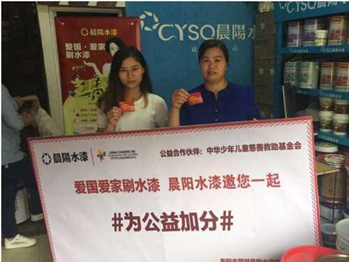 晨陽水漆秉守產業報國的赤子之心 晨陽水漆秉守產業報國的赤子之心