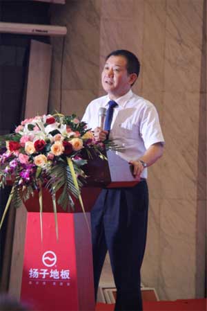 2017揚子地板新產品上市發(fā)布會暨營銷政策宣貫會拉開序幕