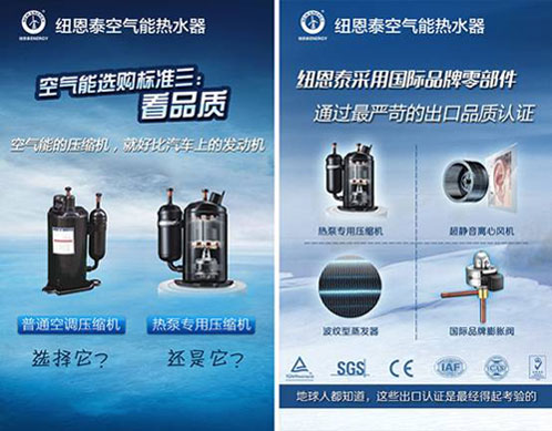 揭開紐恩泰空氣能熱水器制勝市場的5大秘訣 揭開紐恩泰空氣能熱水器制勝市場的5大秘訣