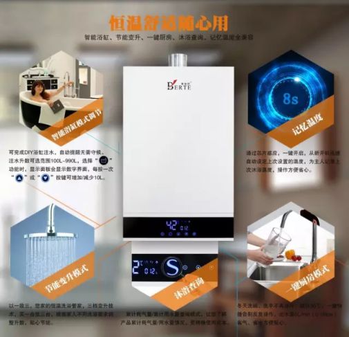 貝爾塔供熱系統--燃氣熱水器水氣雙調系列