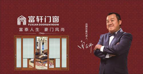 富軒內外兼修，領跑門窗行業“混血風”