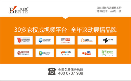 壁掛爐產銷沖刺 貝爾塔攜手央視跨越新征程