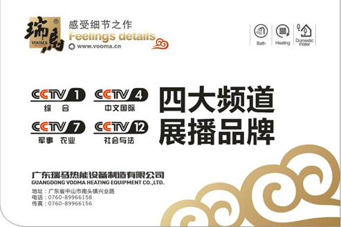 瑞馬壁掛爐與央視共同攜手 見(jiàn)證“中國(guó)質(zhì)造”典范