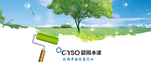 晨陽水漆為什么能成為中國十大水性漆品牌?