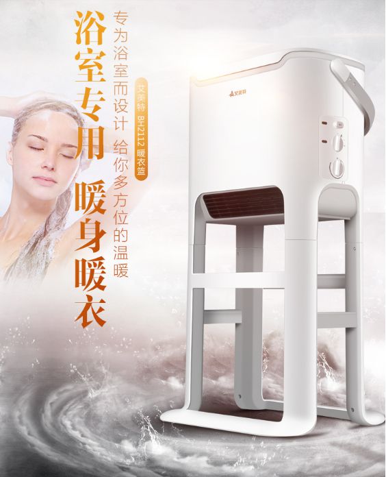 冬季可以在浴室使用的取暖器：艾美特BH2112電暖器！