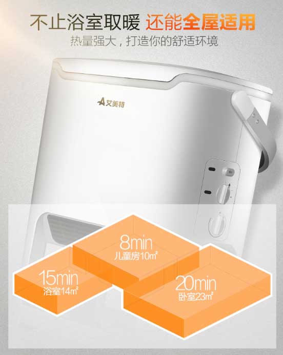 冬季可以在浴室使用的取暖器：艾美特BH2112電暖器！