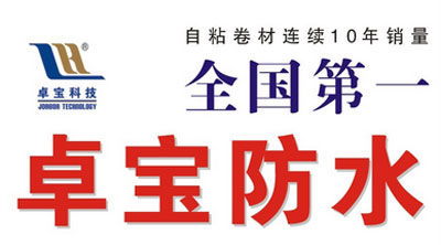 防水涂料技術(shù)最好的品牌當(dāng)然是防水涂料十大品牌!