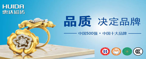 選購(gòu)?fù)扑]：盤點(diǎn)最受消費(fèi)者歡迎的十大陶瓷品牌