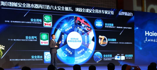 海爾熱水器12項(xiàng)全球首創(chuàng)黑科技亮相于2017戰(zhàn)略啟動會