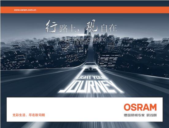 歐司朗汽車照明 歐司朗汽車照明