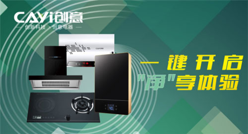 創意電器延續好口碑 一鍵觸發“凈享”體驗