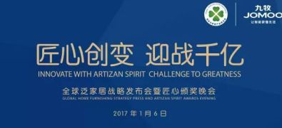 九牧榮獲廚衛(wèi)行業(yè)“中國(guó)品牌年度大獎(jiǎng)NO.1”稱(chēng)號(hào)