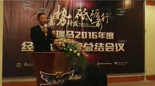 瑞馬經銷商總結會議盛大開啟 繼往開來再攀高峰