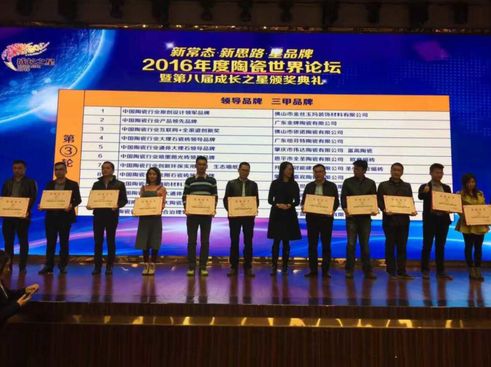 祝依諾瓷磚獲“中國陶瓷行業(yè)互聯(lián)網(wǎng) 全渠道創(chuàng)新獎”