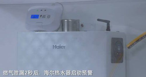 全球唯一燃氣泄漏報警技術在海爾熱水器中誕生 全球唯一燃氣泄漏報警技術在海爾熱水器中誕生