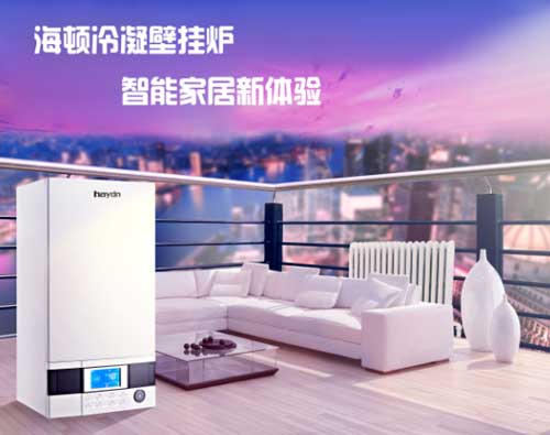 以過硬質(zhì)量俘獲人心 海頓壁掛爐對(duì)點(diǎn)滴細(xì)節(jié)把控到位