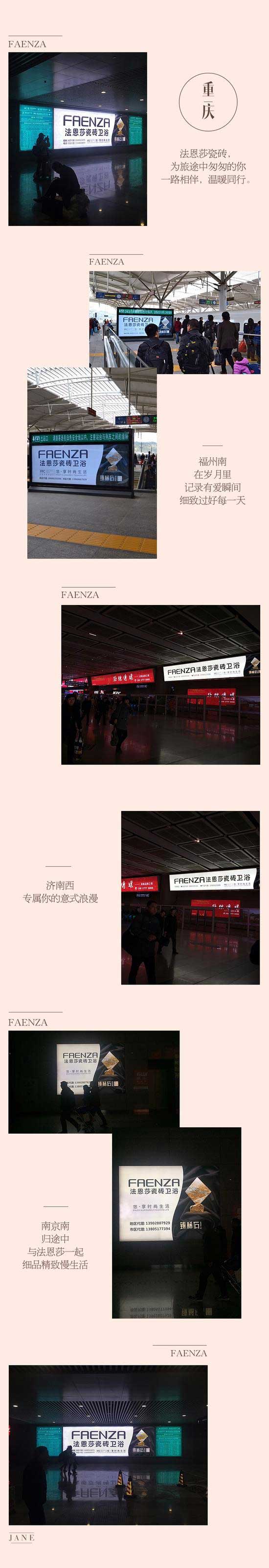 法恩莎瓷磚強(qiáng)勢(shì)登陸高鐵靜態(tài)媒體傳播大平臺(tái)! 法恩莎瓷磚強(qiáng)勢(shì)登陸高鐵靜態(tài)媒體傳播大平臺(tái)!