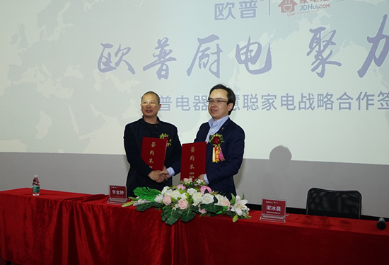 歐普廚電與慧聰家電攜手合作實(shí)現(xiàn)品牌營(yíng)銷(xiāo)推廣
