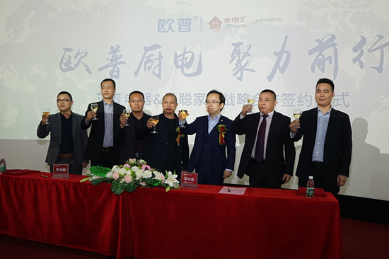 歐普廚電與慧聰家電攜手合作實(shí)現(xiàn)品牌營(yíng)銷(xiāo)推廣