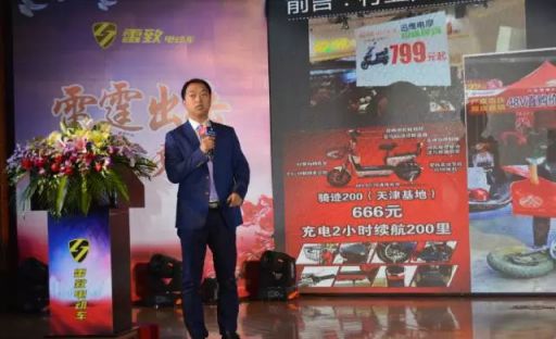 熱烈慶祝雷致電動(dòng)車2017財(cái)富會(huì)議圓滿成功