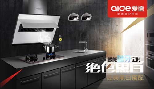 愛德廚衛參與“中國十大抽油煙機品牌”評選 愛德廚衛參與“中國十大抽油煙機品牌”評選