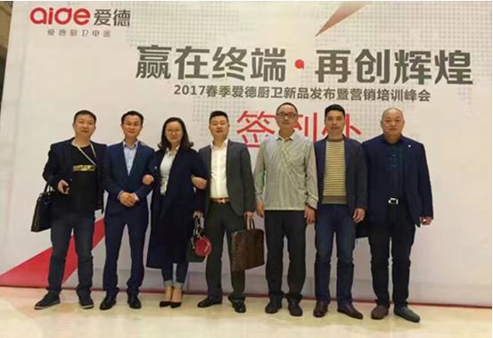 2017愛德廚衛蓄力待發 經銷商暨新品推介會盛大舉行 2017愛德廚衛蓄力待發 經銷商暨新品推介會盛大舉行