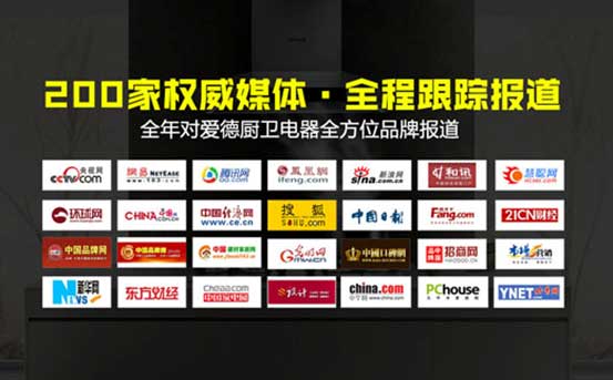 2017愛德廚衛蓄力待發 經銷商暨新品推介會盛大舉行 2017愛德廚衛蓄力待發 經銷商暨新品推介會盛大舉行