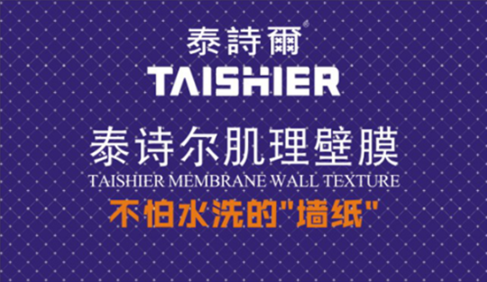 中國制造先鋒 泰詩爾藝術涂料席卷央視 中國制造先鋒 泰詩爾藝術涂料席卷央視