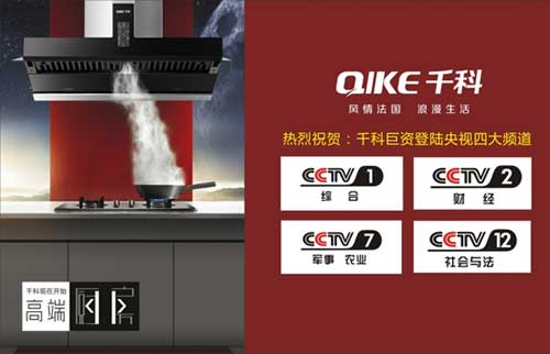 千科積極籌備“中國十大健康節(jié)能廚衛(wèi)品牌”評選 千科積極籌備“中國十大健康節(jié)能廚衛(wèi)品牌”評選