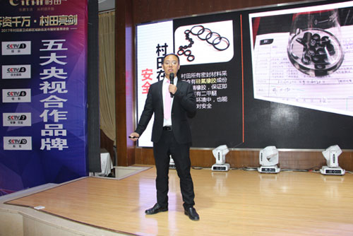 2017年村田廚衛成都區域財富盛會隆重舉行