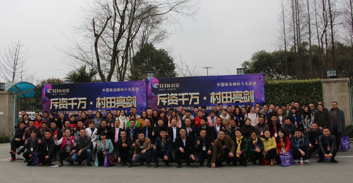 2017年村田廚衛成都區域財富盛會隆重舉行