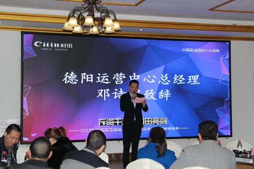 2017年德陽區域新品發布暨實戰營銷培訓會順利召開 2017年德陽區域新品發布暨實戰營銷培訓會順利召開