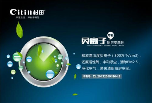 村田出品 必屬佳品:中國十大吸油煙機品牌 村田出品 必屬佳品:中國十大吸油煙機品牌