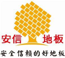 安信地板健康兒童房 孩子的無污染天地