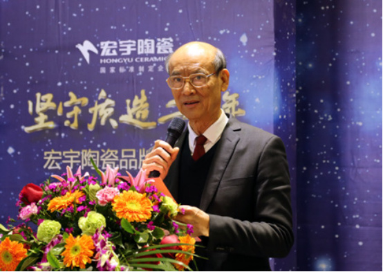 宏宇陶瓷舉辦“堅守質(zhì)造二十年”品牌發(fā)布會