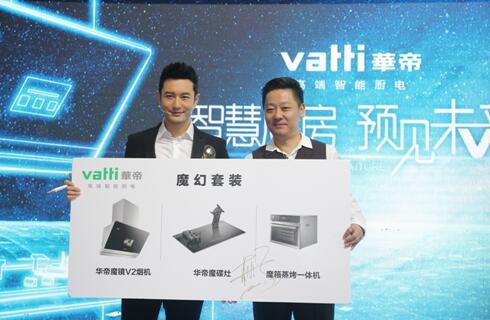 華帝韓偉：要變成高端廚電的時尚引領者