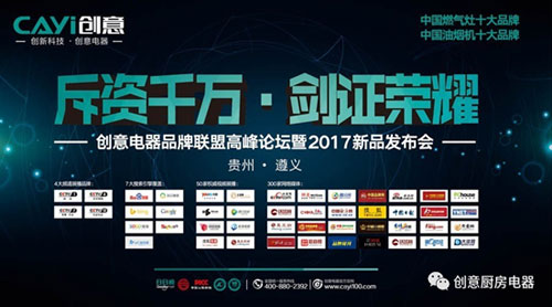 2017創意遵義經銷商峰會暨新品發布會圓滿落幕 2017創意遵義經銷商峰會暨新品發布會圓滿落幕