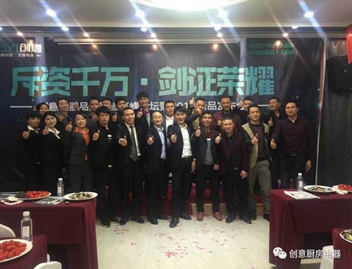 2017創意遵義經銷商峰會暨新品發布會圓滿落幕 2017創意遵義經銷商峰會暨新品發布會圓滿落幕