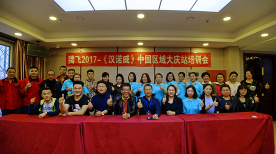 漢諾威首輪中國區(qū)域百城巡回培訓(xùn)起航 漢諾威首輪中國區(qū)域百城巡回培訓(xùn)起航