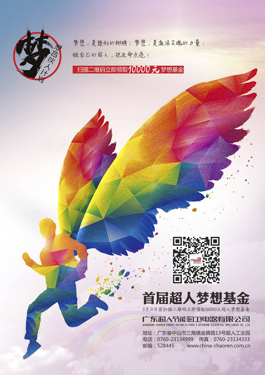 一個夢想可賣一萬元!首屆超人夢想基金正式啟動 一個夢想可賣一萬元!首屆超人夢想基金正式啟動