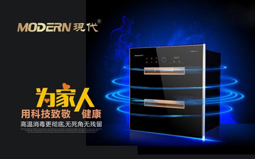 十大品牌:現代廚衛揚帆品牌之路 十大品牌:現代廚衛揚帆品牌之路