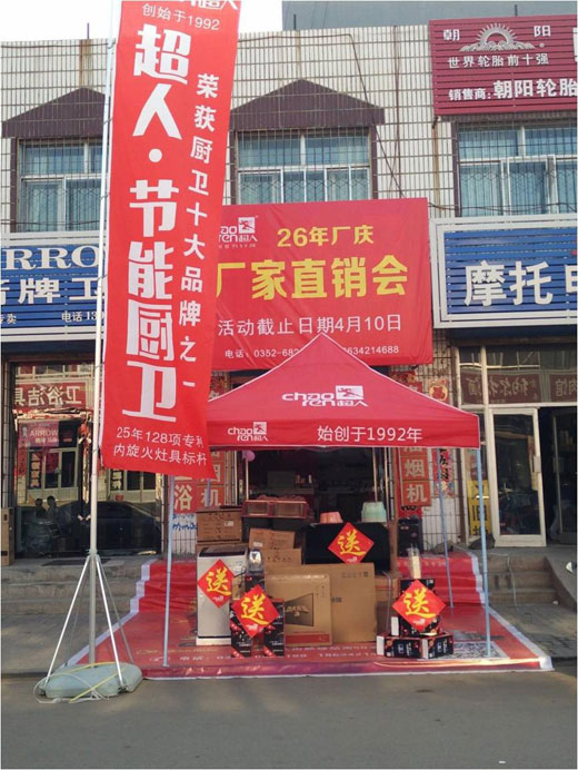 山西天鎮超人133營銷戰略單店大促勇拔頭籌 山西天鎮超人133營銷戰略單店大促勇拔頭籌