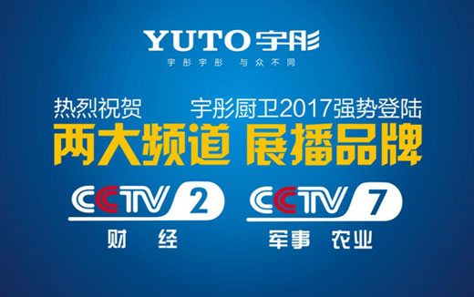 宇彤?dāng)y手央視 激情演繹品牌巔峰 宇彤?dāng)y手央視 激情演繹品牌巔峰