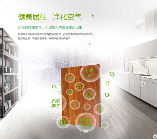 十大生態(tài)板品牌平安樹:讓最親最愛的人遠(yuǎn)離甲醛傷害 十大生態(tài)板品牌平安樹:讓最親最愛的人遠(yuǎn)離甲醛傷害