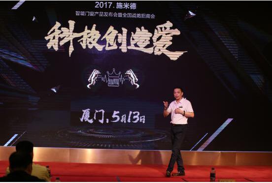 施米德舉行“科技創(chuàng)造愛”新品發(fā)布暨品牌戰(zhàn)略招商會