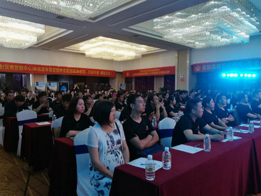 商會直擊:皇冠股份新品推介暨營銷峰會