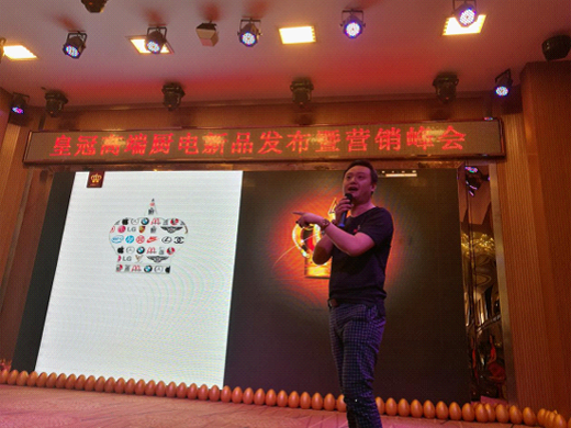 商會直擊:皇冠股份新品推介暨營銷峰會