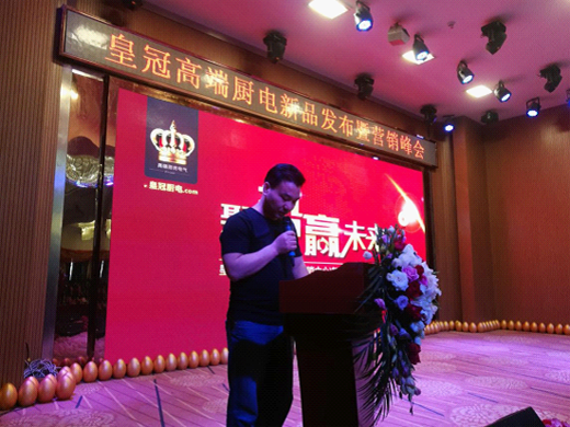 商會直擊:皇冠股份新品推介暨營銷峰會