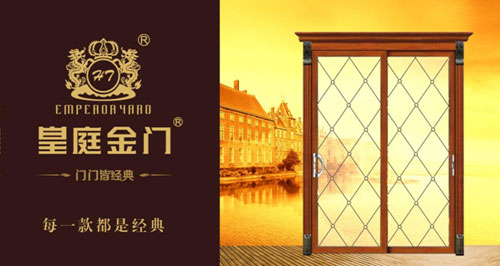 皇庭金門十大品牌:為消費者生活保駕護(hù)航 皇庭金門十大品牌:為消費者生活保駕護(hù)航