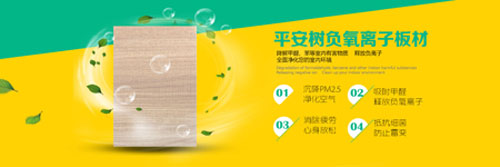 十大生態板品牌平安樹的發展理念是什么？